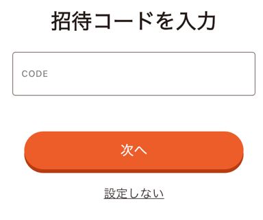 トクエル　招待コード